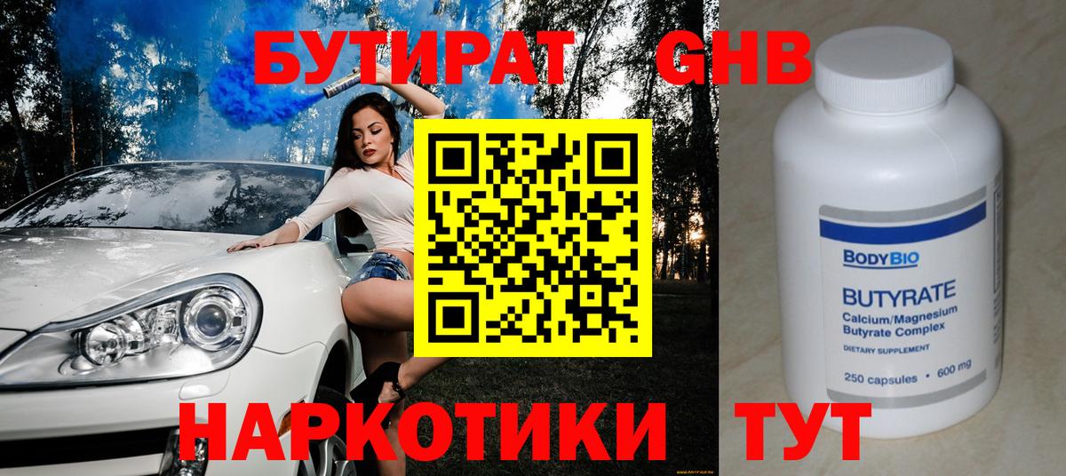 БУТИРАТ бутик  Вход с VPN  Белая Калитва 