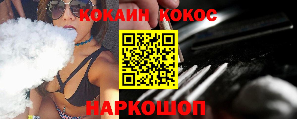 КОКАИН  Вход с VPN  Cocaine Эквадор  Белая Калитва  КОКАИН VHQ 
