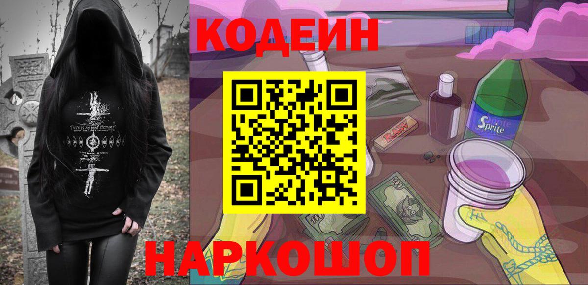 Кодеин напиток Lean (лин) Белая Калитва