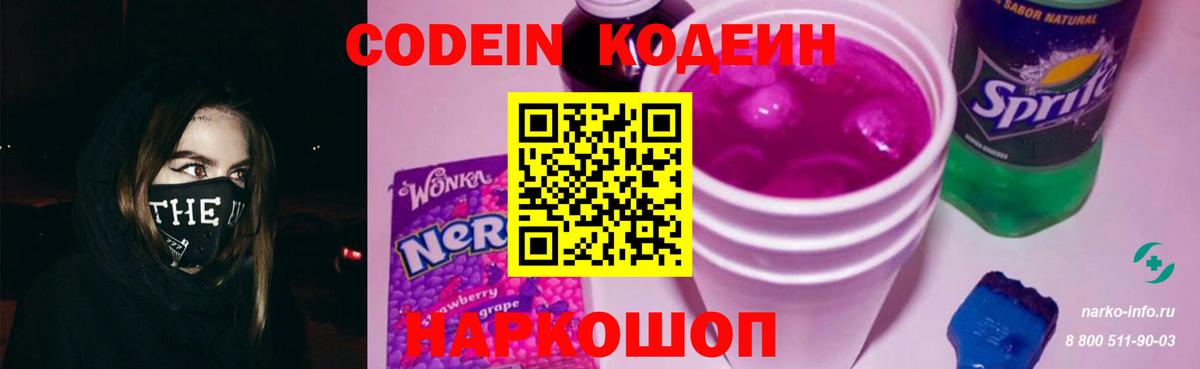 Codein напиток Lean (лин)  Вход с VPN  Кодеин напиток Lean (лин)  Белая Калитва 