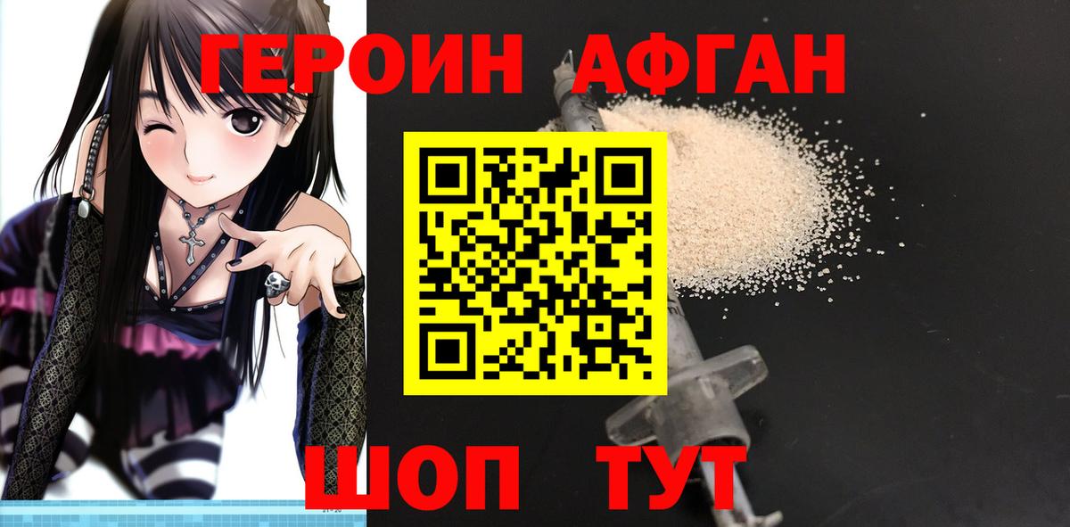 ГЕРОИН белый Белая Калитва