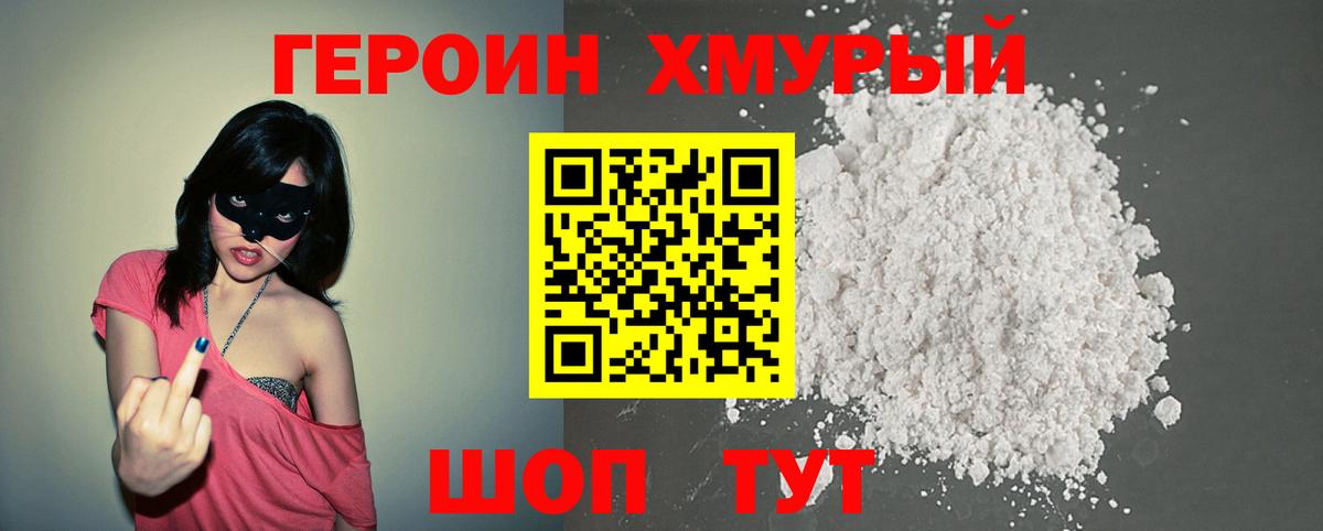 ГЕРОИН Афган  Вход с VPN  Белая Калитва 