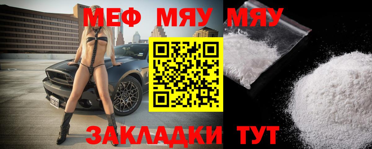 МЕФ кристаллы Белая Калитва