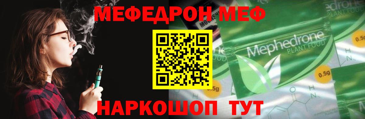 Мефедрон mephedrone  Меф VHQ  Мефедрон  Вход с VPN  Белая Калитва 