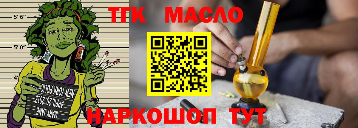 ТГК концентрат  Вход с VPN  Белая Калитва 